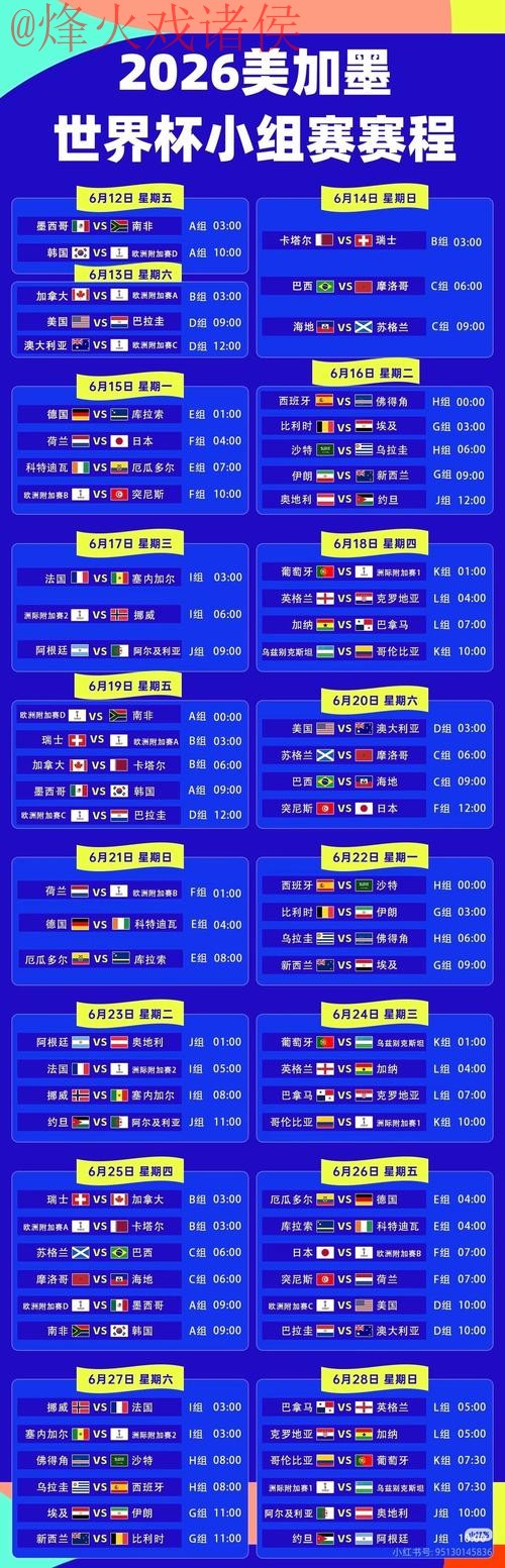 2026世界杯直播APP最新网址 2026世界杯直播APP最新网址